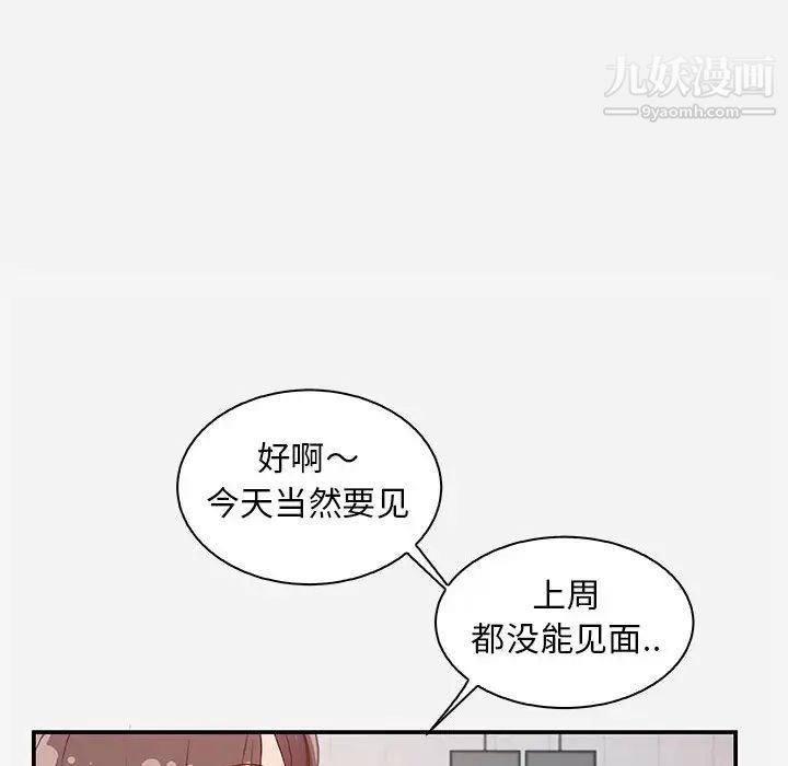 朋友以上,恋人未满第1话