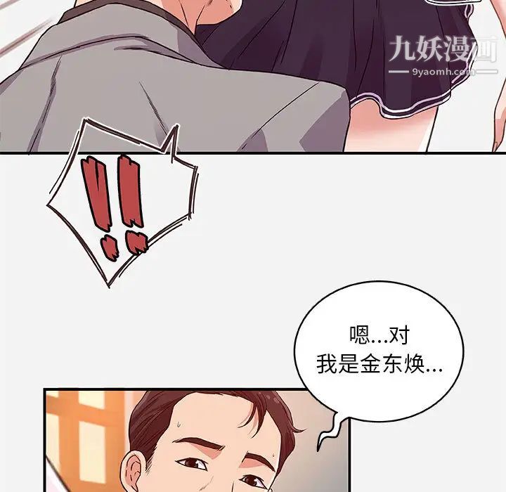 朋友以上,恋人未满第1话