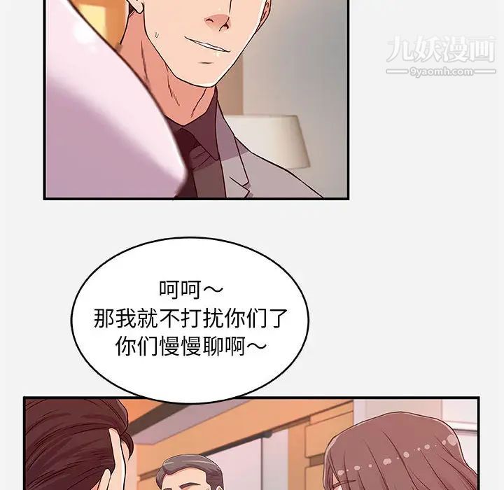 朋友以上,恋人未满第1话