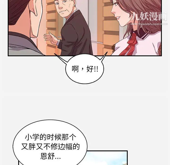 朋友以上,恋人未满第1话