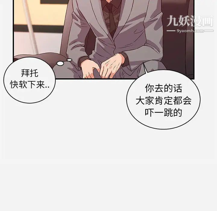 朋友以上,恋人未满第1话