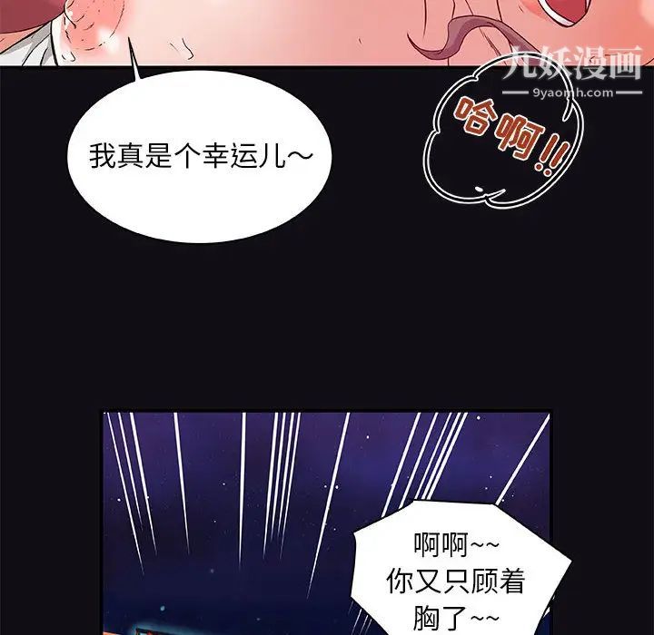 朋友以上,恋人未满第1话