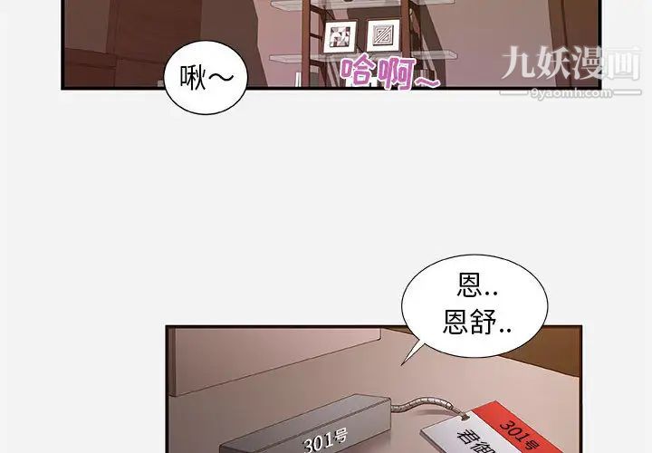 朋友以上,恋人未满第2话