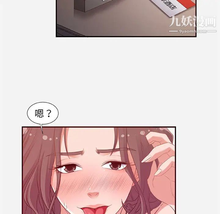 朋友以上,恋人未满第2话