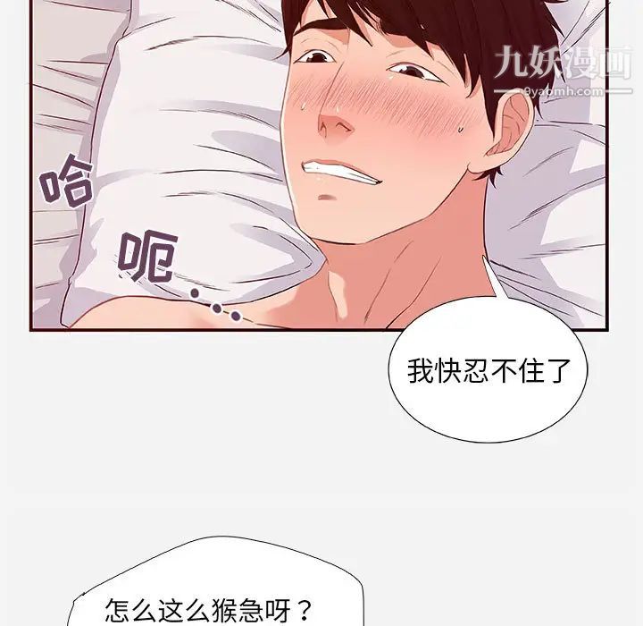 朋友以上,恋人未满第2话