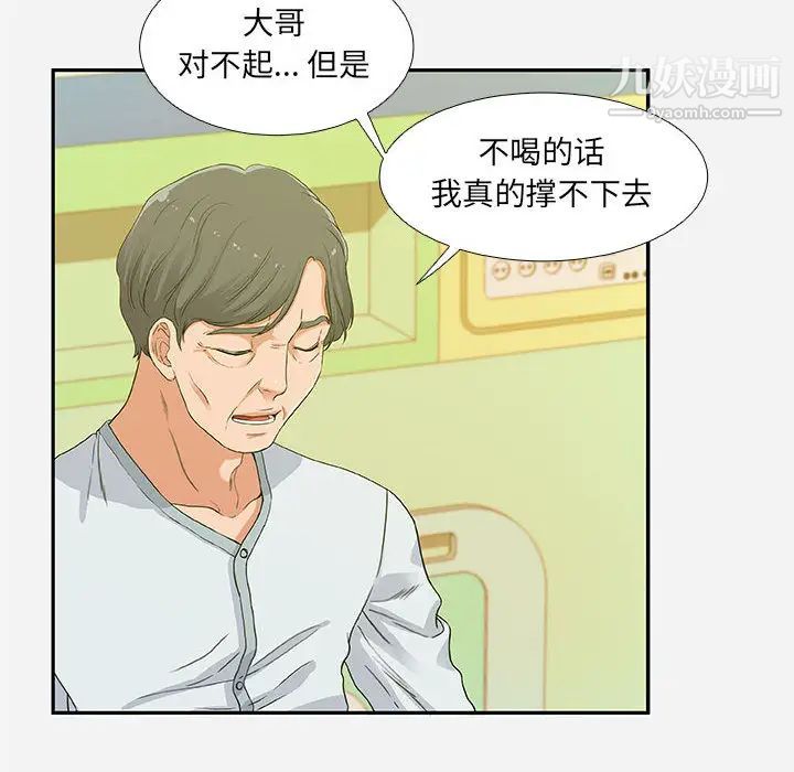 朋友以上,恋人未满第2话