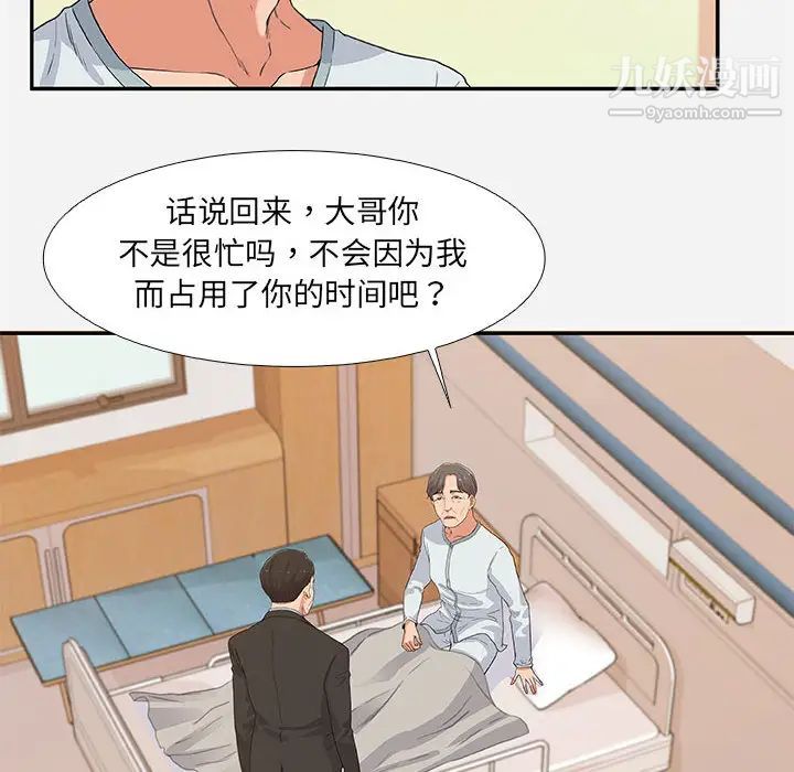 朋友以上,恋人未满第2话