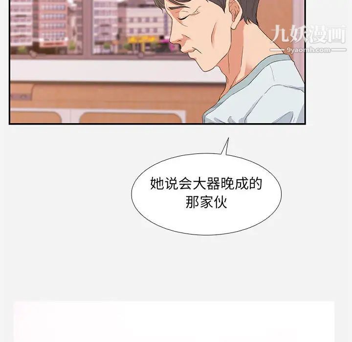 朋友以上,恋人未满第2话