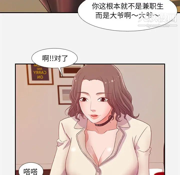 朋友以上,恋人未满第2话