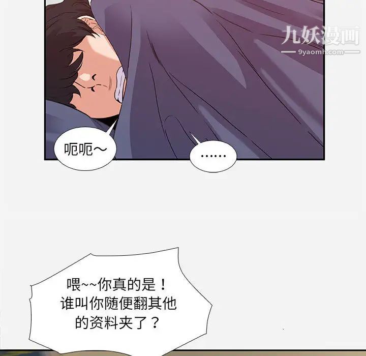 朋友以上,恋人未满第2话