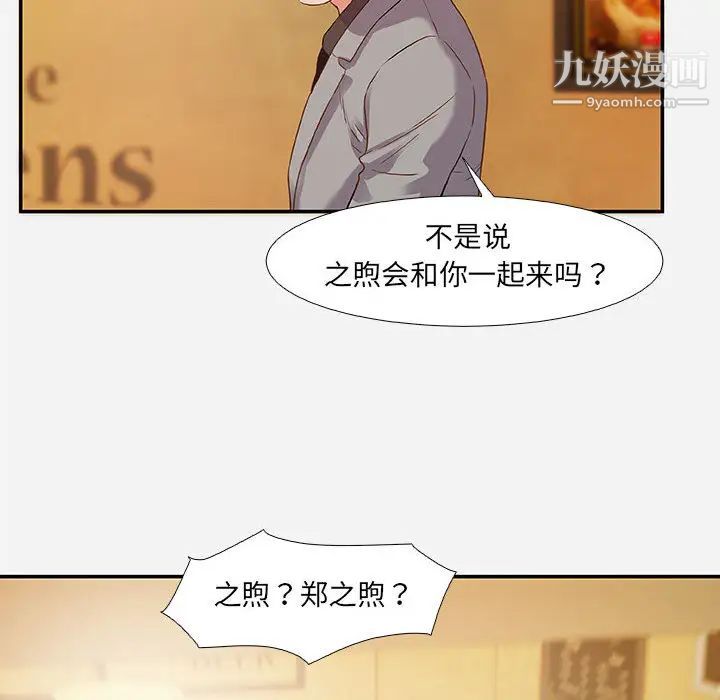 朋友以上,恋人未满第2话