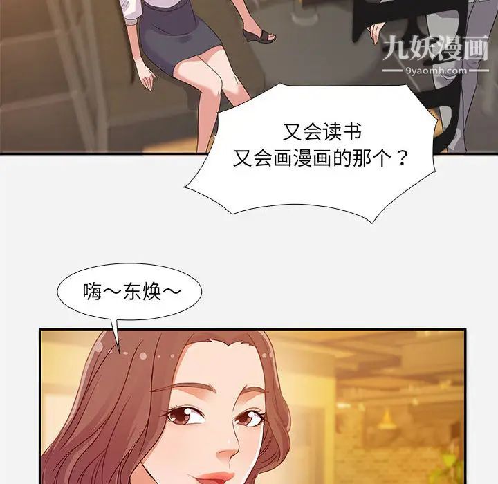 朋友以上,恋人未满第2话