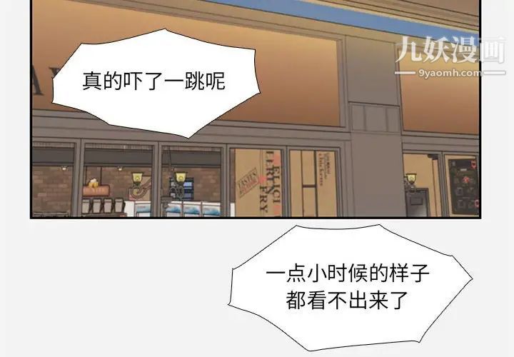 朋友以上,恋人未满第3话