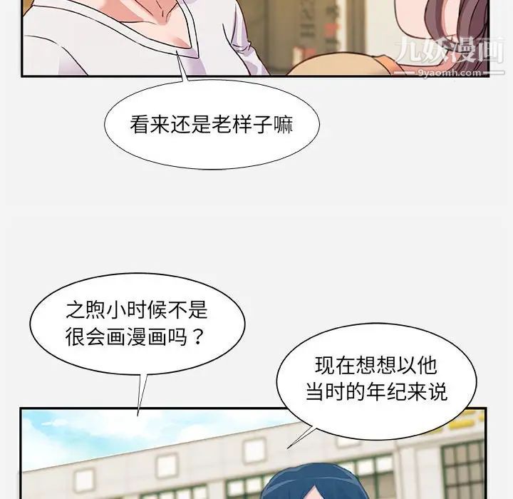 朋友以上,恋人未满第3话