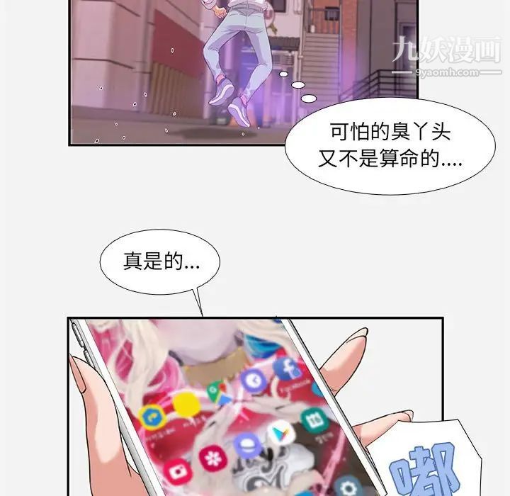 朋友以上,恋人未满第3话