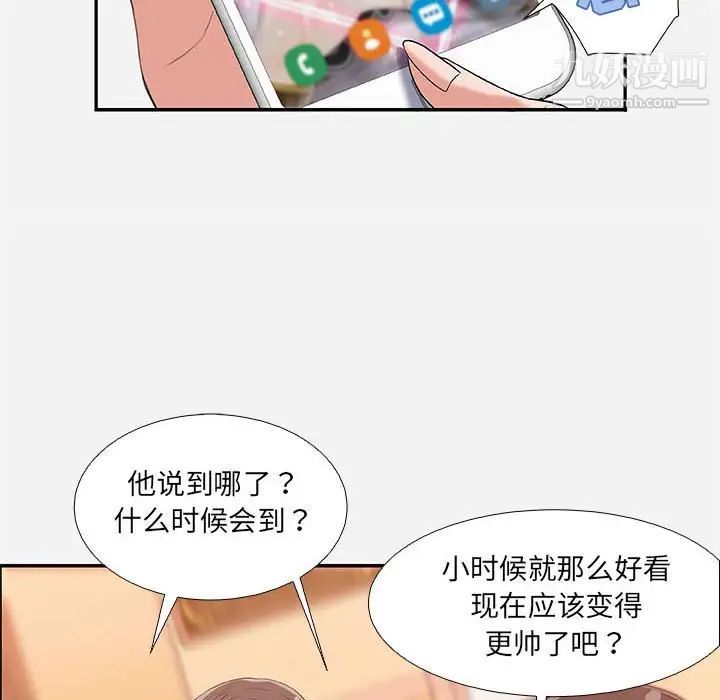 朋友以上,恋人未满第3话