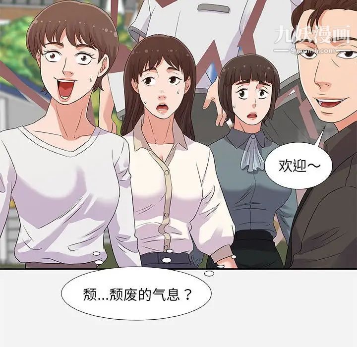 朋友以上,恋人未满第3话