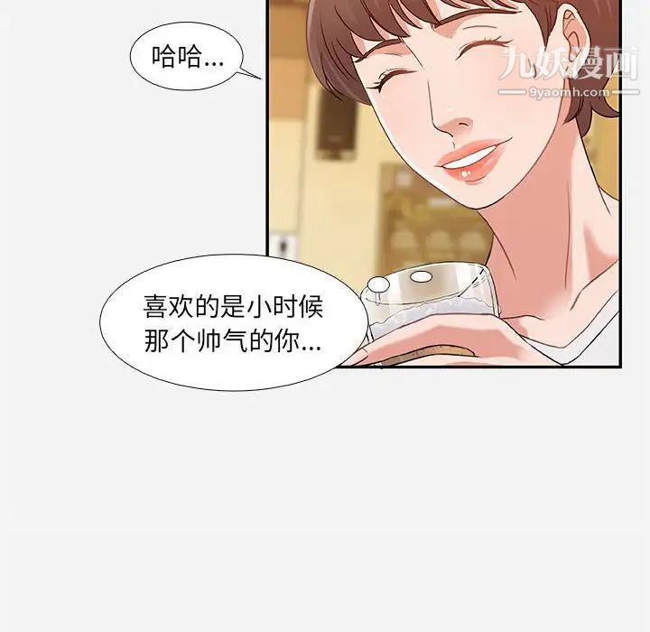 朋友以上,恋人未满第3话