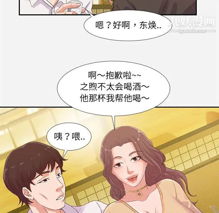 朋友以上,恋人未满第3话