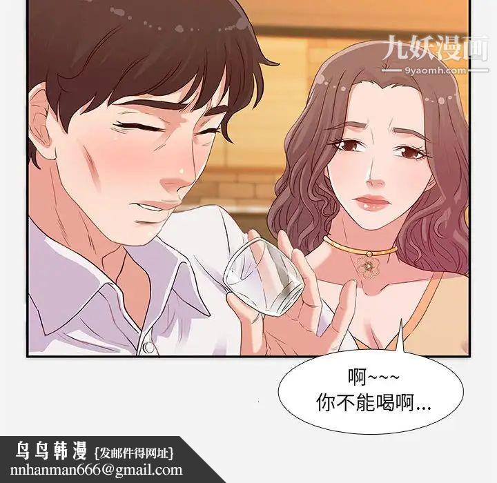 朋友以上,恋人未满第3话