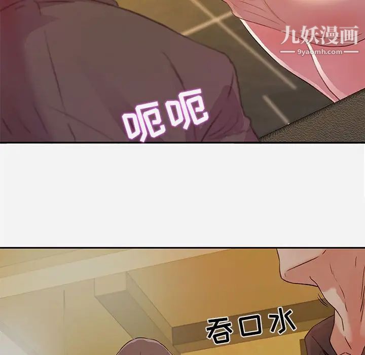 朋友以上,恋人未满第3话