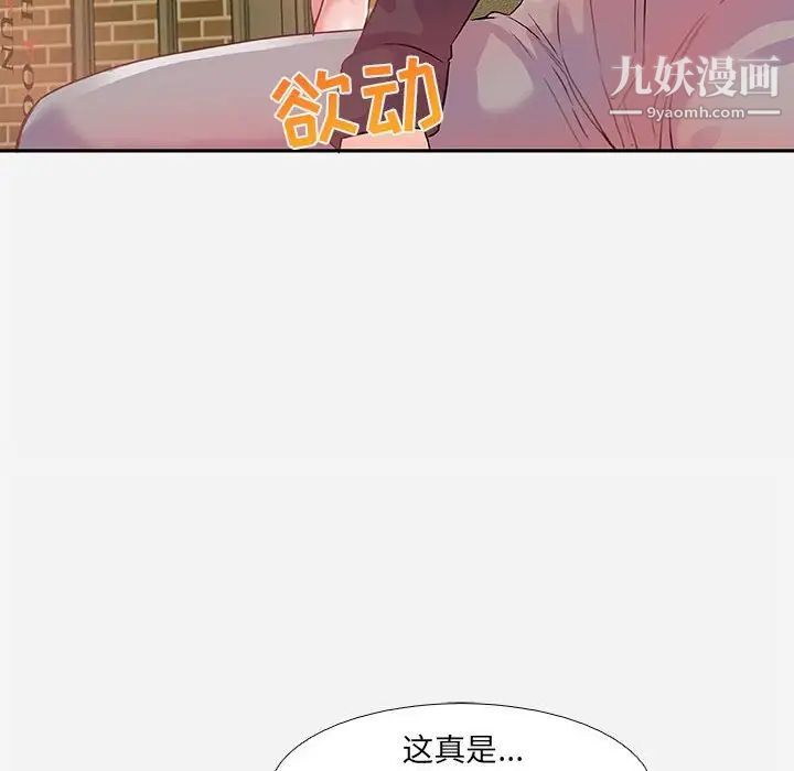 朋友以上,恋人未满第3话