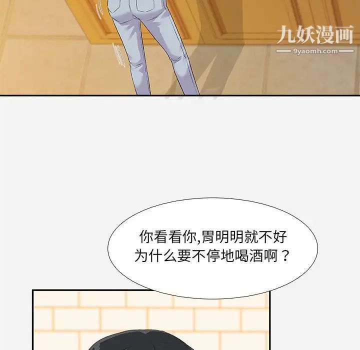 朋友以上,恋人未满第3话