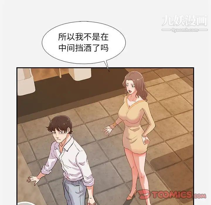 朋友以上,恋人未满第3话