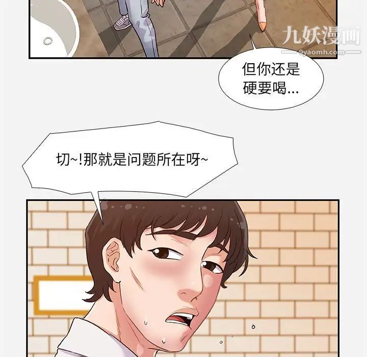 朋友以上,恋人未满第3话