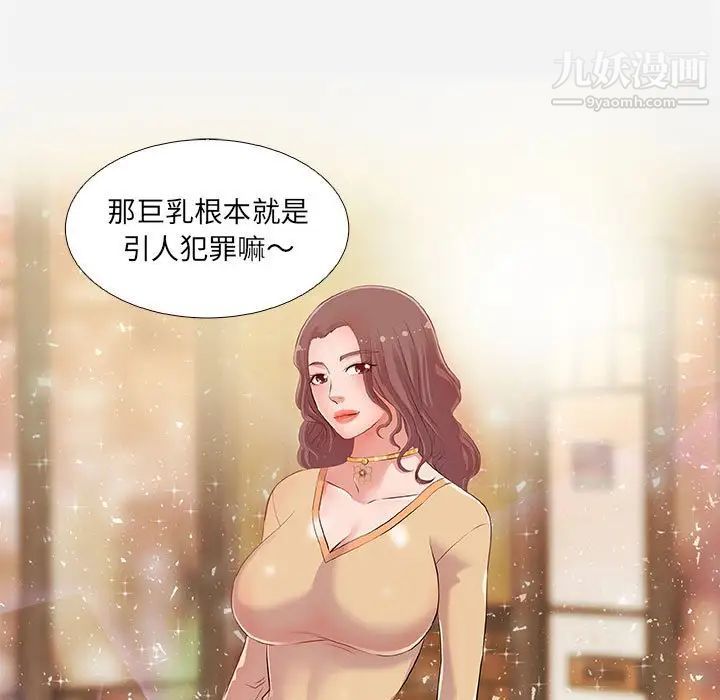 朋友以上,恋人未满第3话