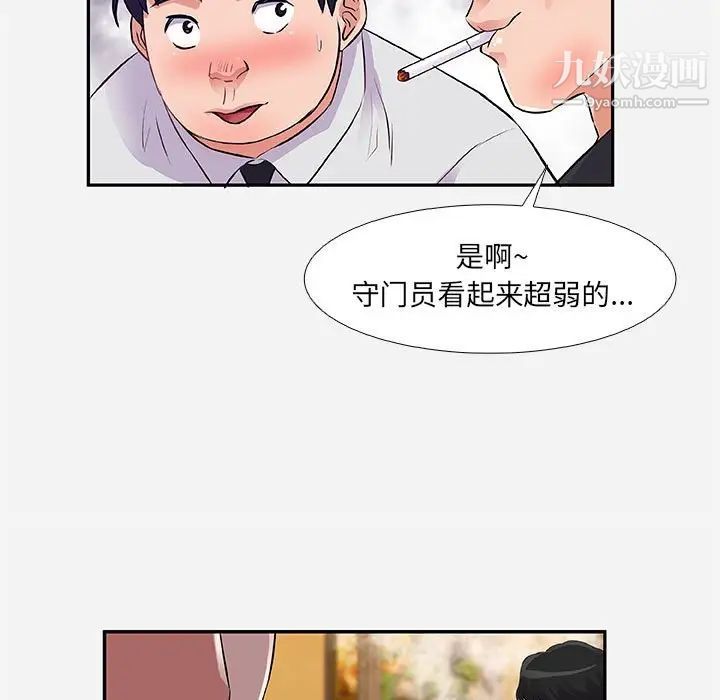 朋友以上,恋人未满第3话