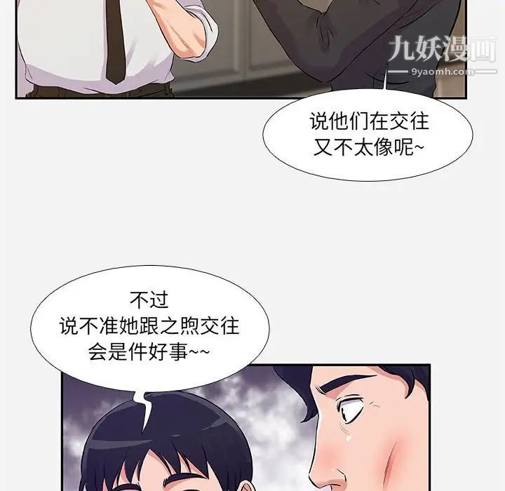 朋友以上,恋人未满第3话