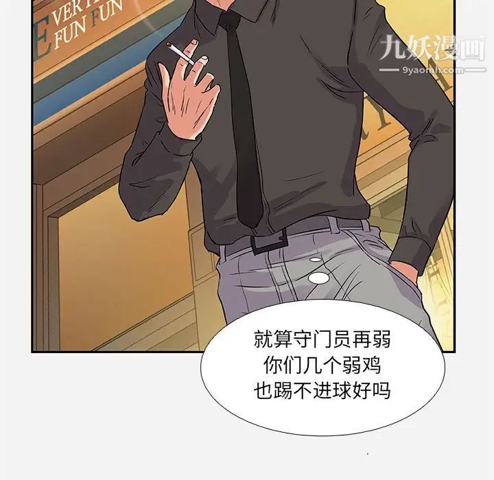 朋友以上,恋人未满第3话