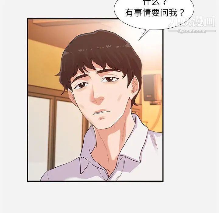 朋友以上,恋人未满第4话