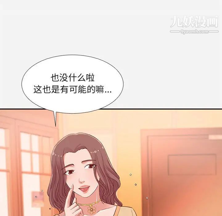 朋友以上,恋人未满第4话