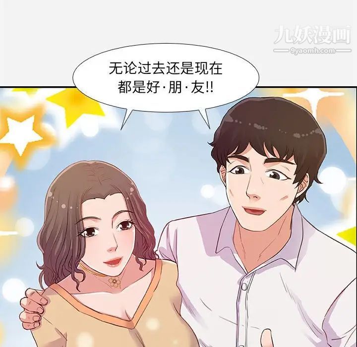 朋友以上,恋人未满第4话