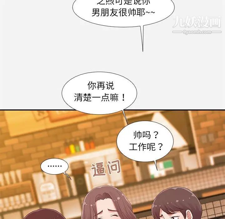 朋友以上,恋人未满第4话