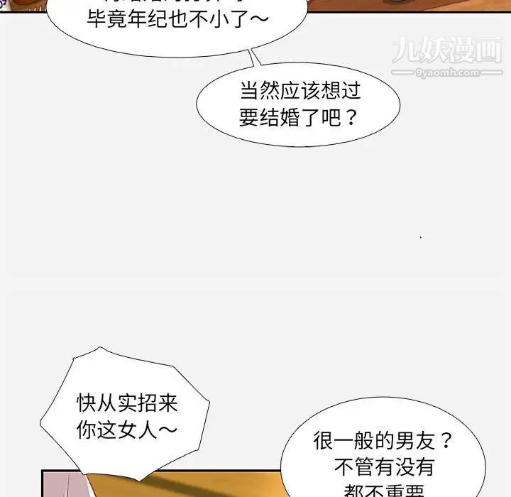 朋友以上,恋人未满第4话