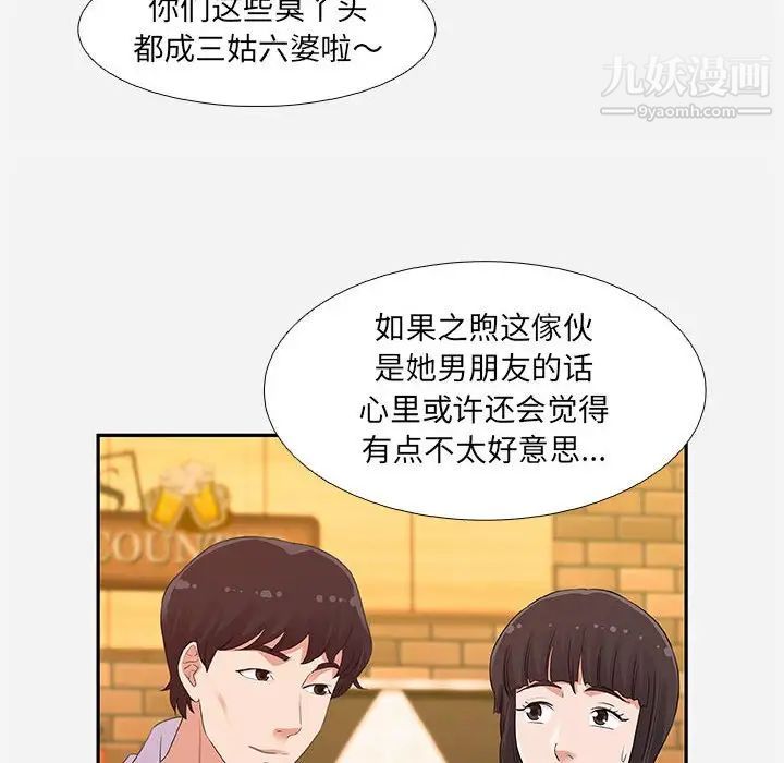 朋友以上,恋人未满第4话