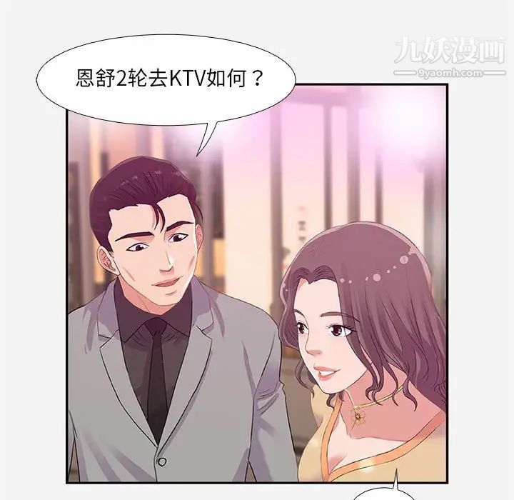 朋友以上,恋人未满第4话