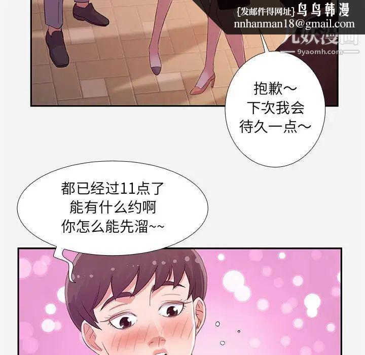 朋友以上,恋人未满第4话