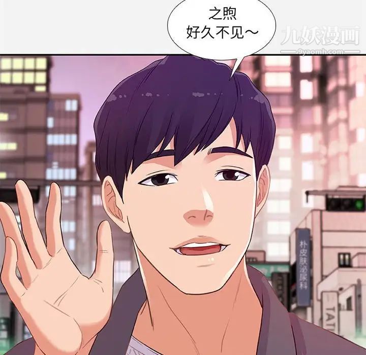 朋友以上,恋人未满第4话