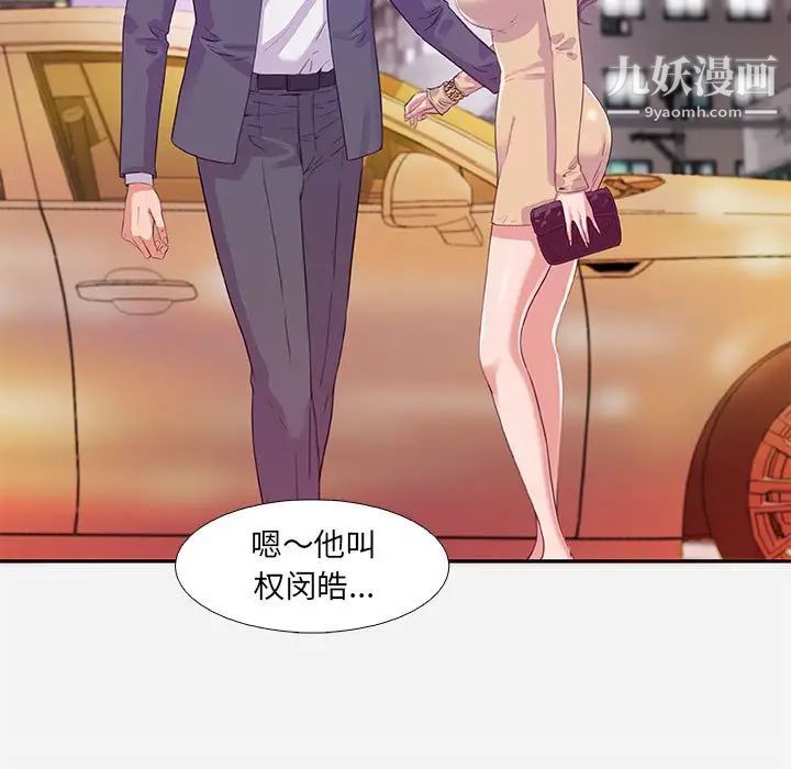 朋友以上,恋人未满第4话