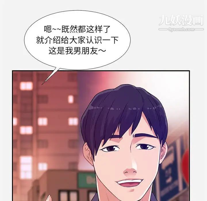 朋友以上,恋人未满第4话