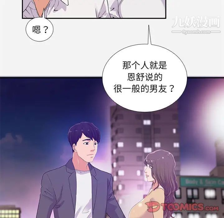 朋友以上,恋人未满第4话