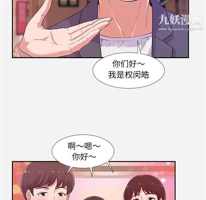 朋友以上,恋人未满第4话