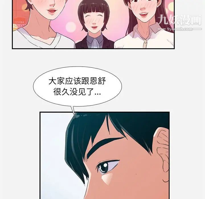 朋友以上,恋人未满第4话