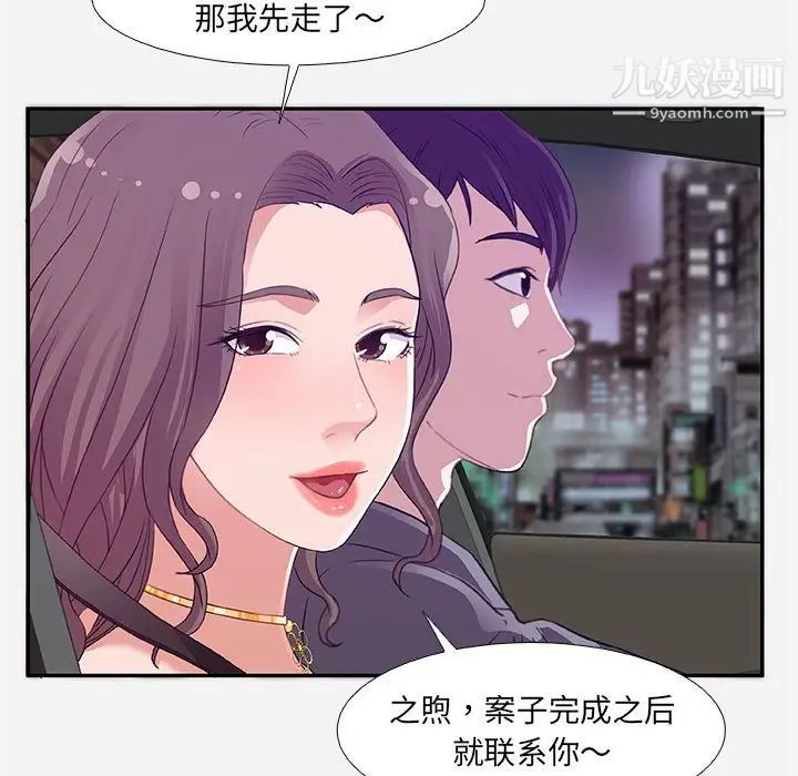 朋友以上,恋人未满第4话