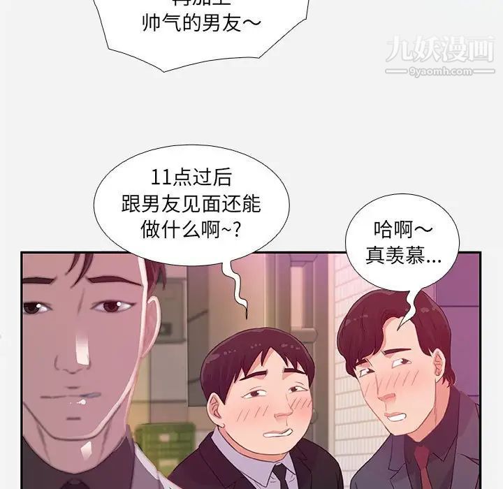 朋友以上,恋人未满第4话