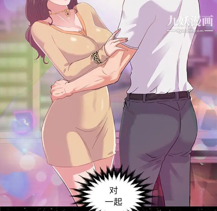 朋友以上,恋人未满第4话